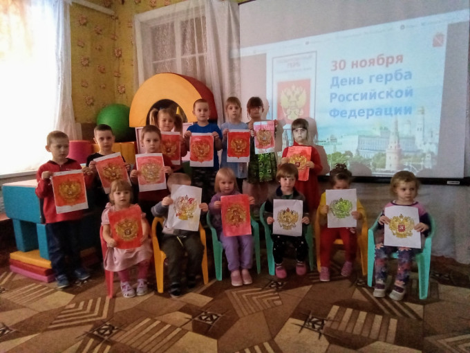День российского герба! День российского герба!.